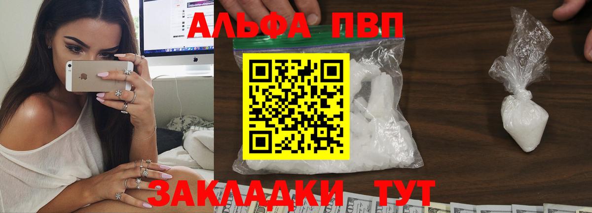 A-PVP кристаллы Шелехов
