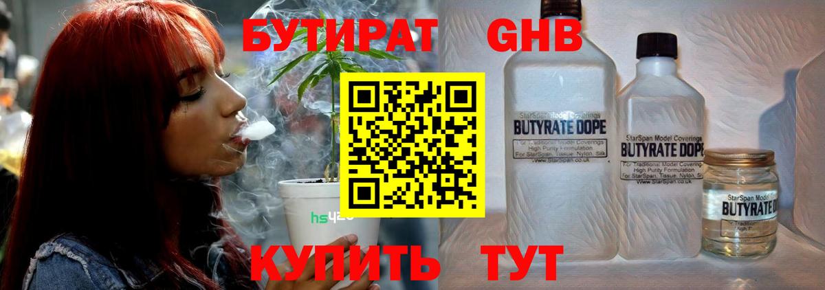 БУТИРАТ вода  Вход с VPN  Бутират  Шелехов 