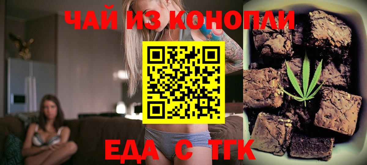 Еда ТГК марихуана  Вход с VPN  Шелехов 