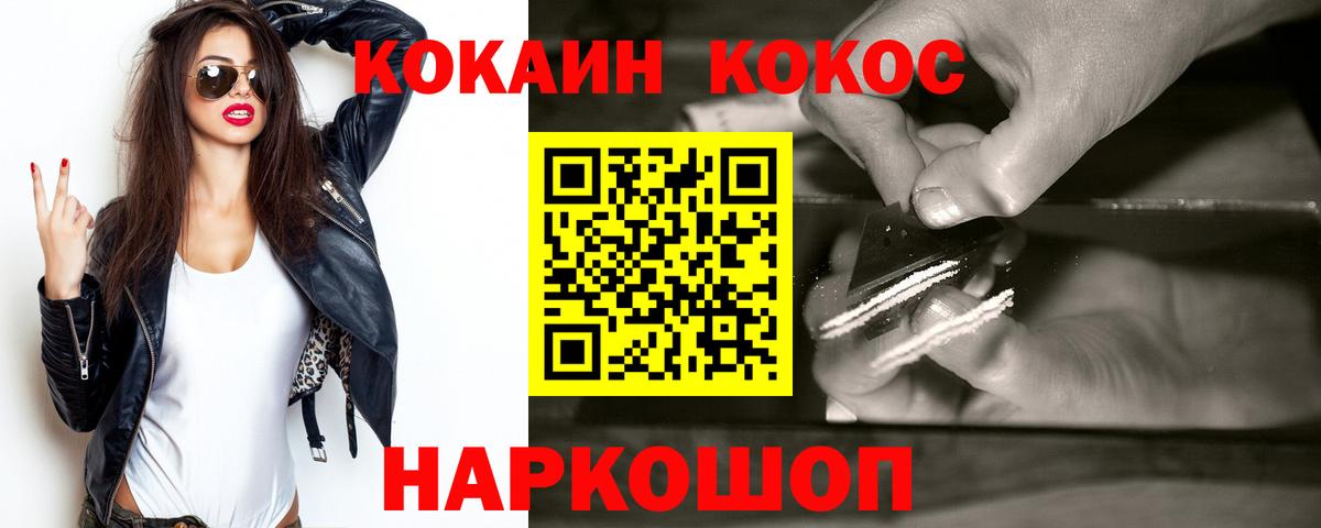 Шелехов  Кокаин VHQ  Вход с VPN 