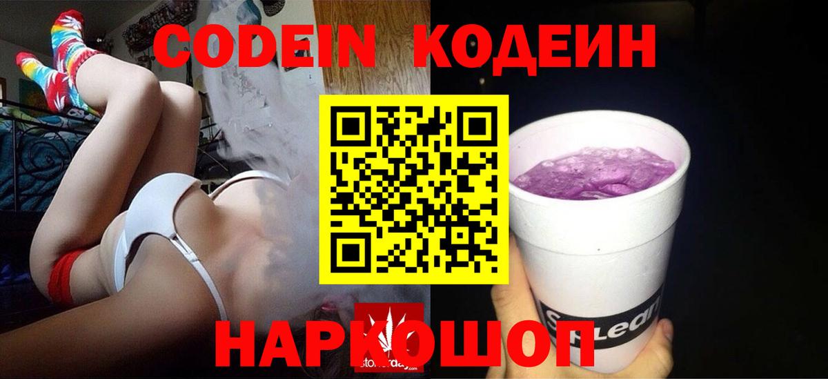 Шелехов  Codein Purple Drank  Вход с VPN 