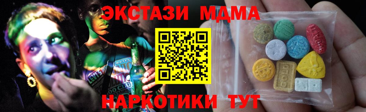 купить наркоту  Экстази 280 MDMA  ЭКСТАЗИ 280 MDMA  Вход с VPN  Шелехов 