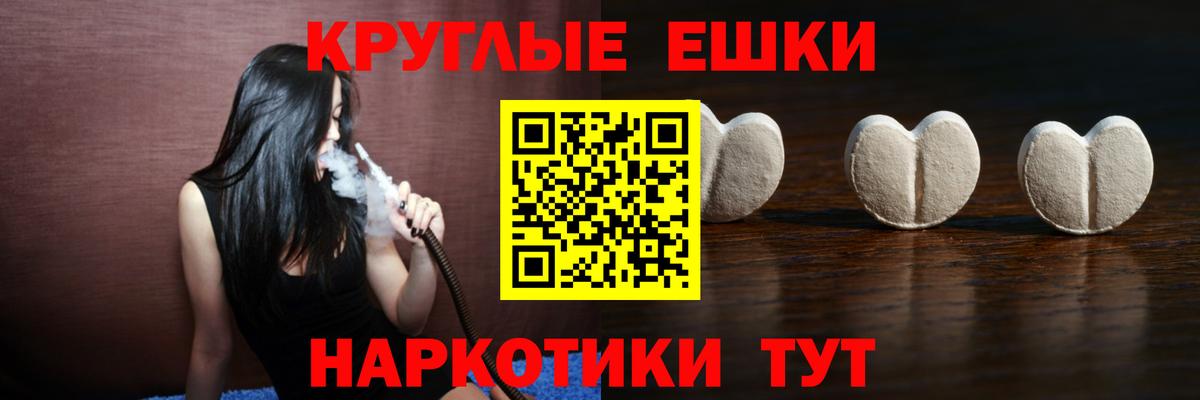ЭКСТАЗИ круглые Шелехов