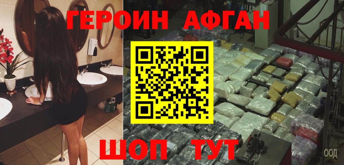 Героин VHQ Шелехов
