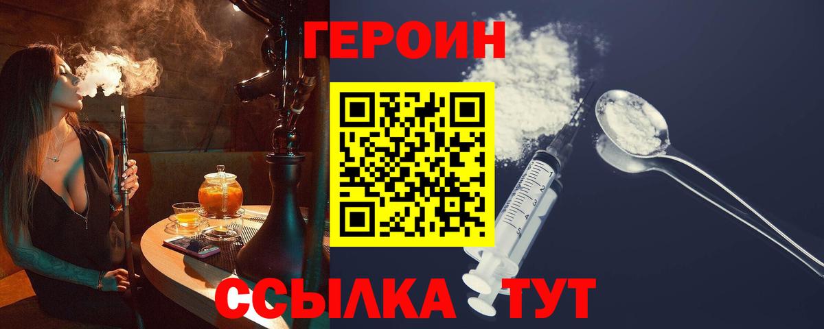 Шелехов  ГЕРОИН VHQ  Вход с VPN 