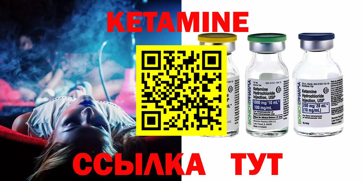 КЕТАМИН VHQ  Вход с VPN  Шелехов 