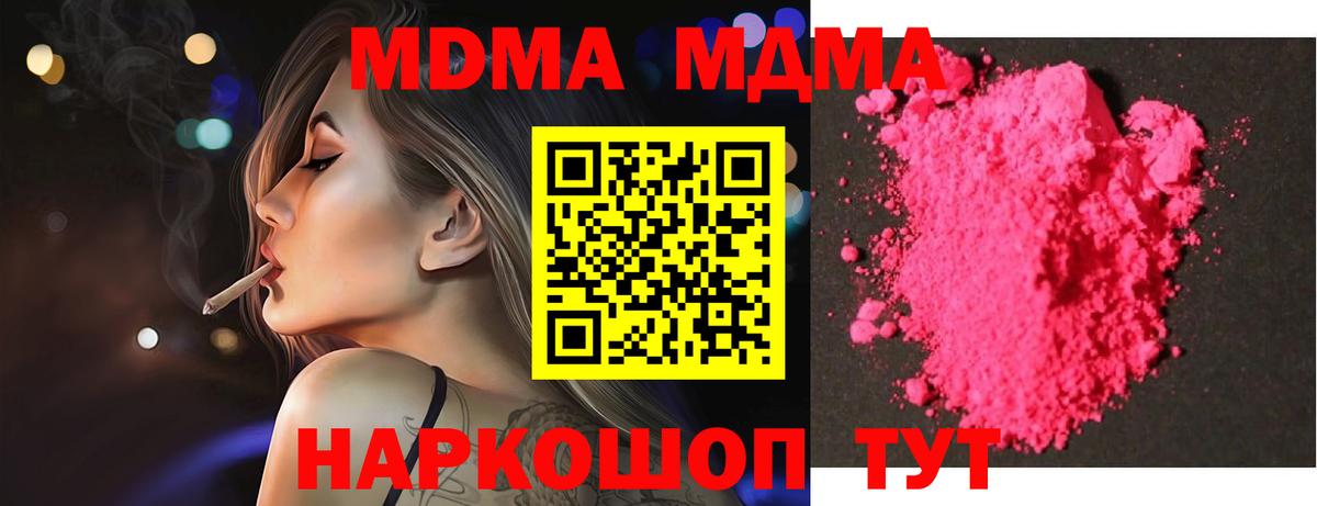 МДМА кристаллы Шелехов